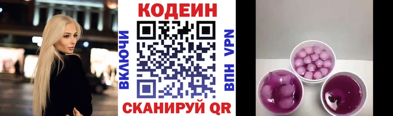 Codein напиток Lean (лин)  Гатчина 